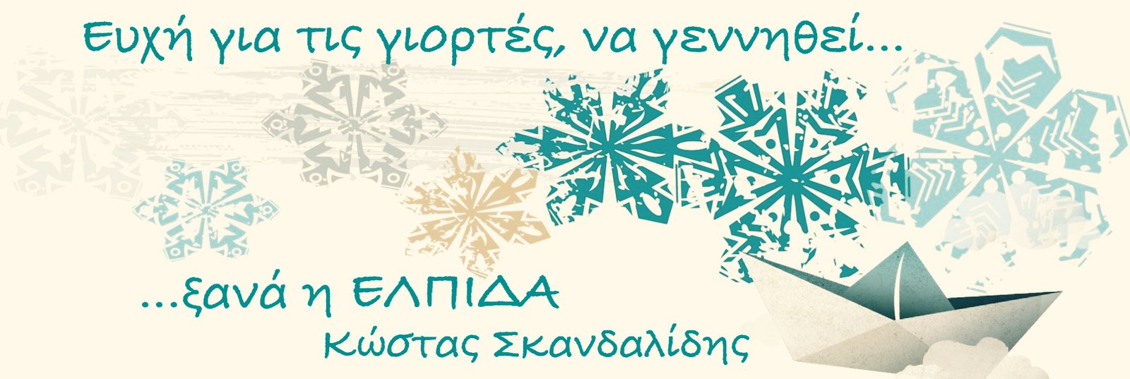 eyxes christmas2016